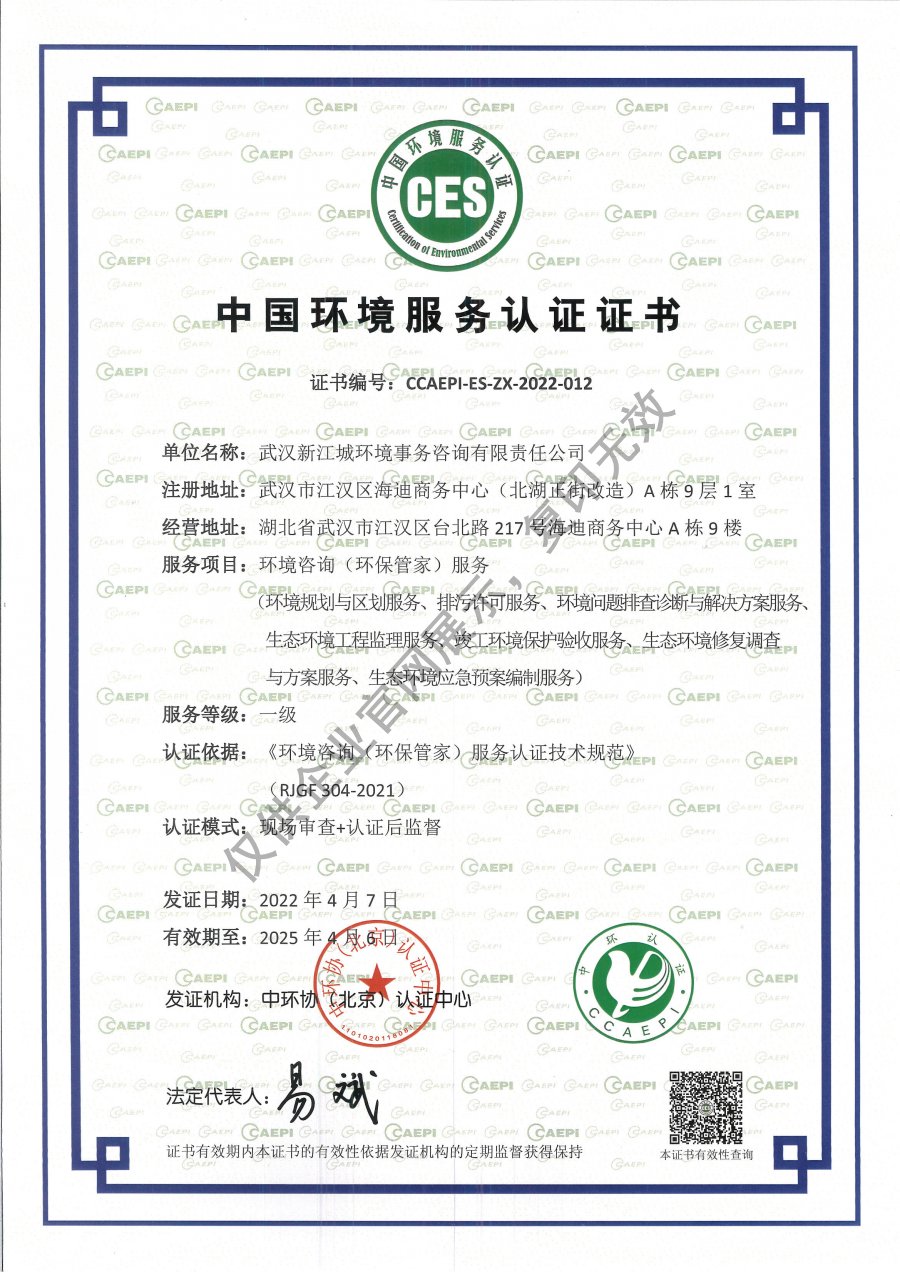 中国环境服务认证证书-环境咨询（环保管家）服务.jpg