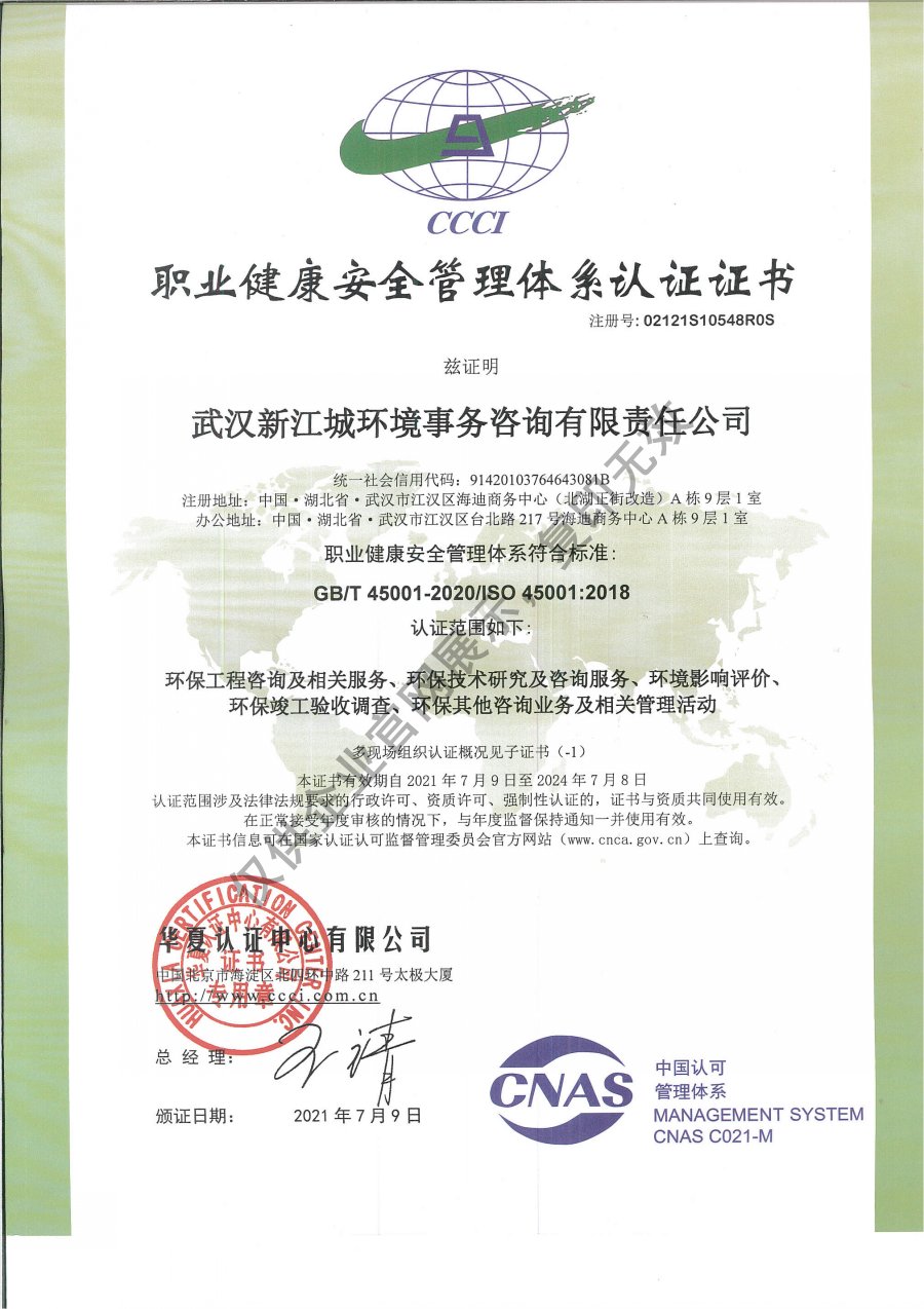 新江城职业健康安全管理体系证书（中文版）.jpg
